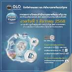 สํานักงานสลากกินแบ่งรัฐบาล 1 ธันวาคม 2564